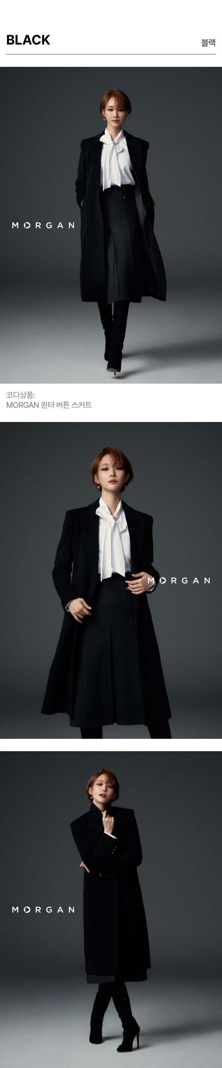 [23FW 최신상] MORGAN 프리미엄 캐시 울 코트