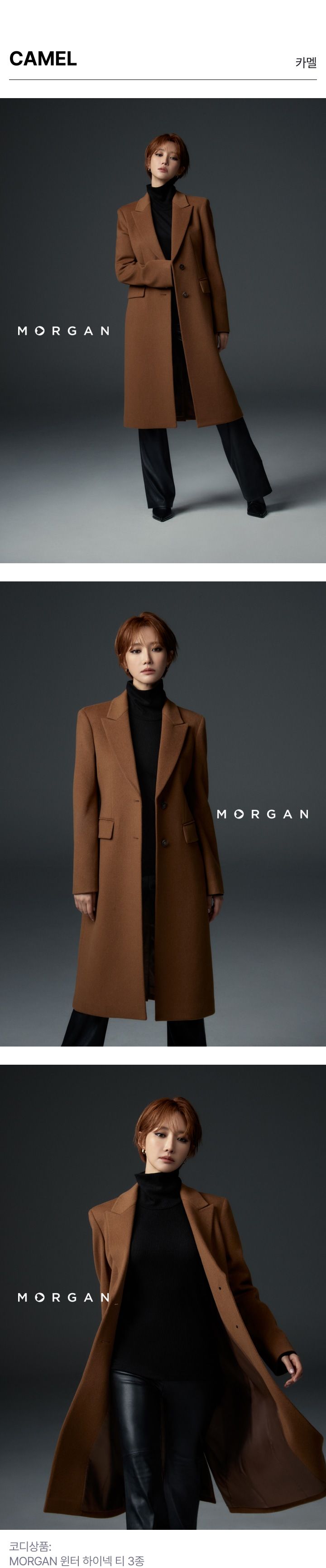 [23FW 최신상] MORGAN 프리미엄 캐시 울 코트