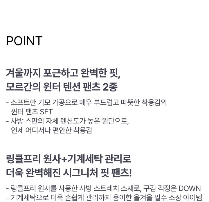 모르간 텐션 팬츠 2종