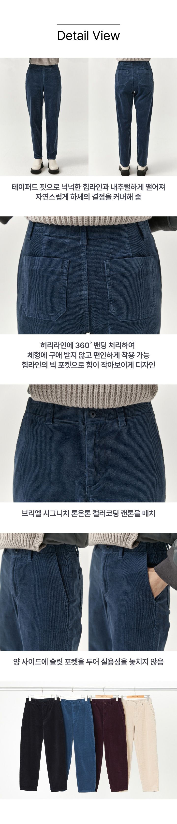 브리엘 테이퍼드 코듀로이 팬츠 2종