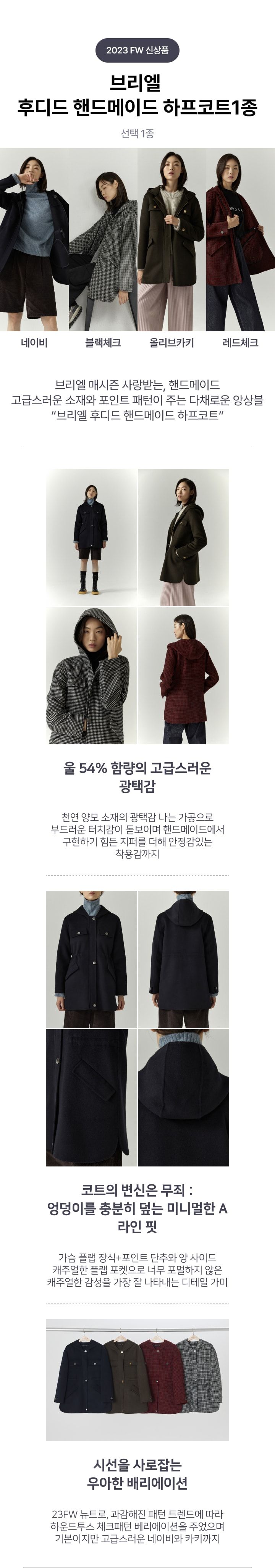 브리엘 후디드 핸드메이드 울코트 [런칭 가격 99,900원]