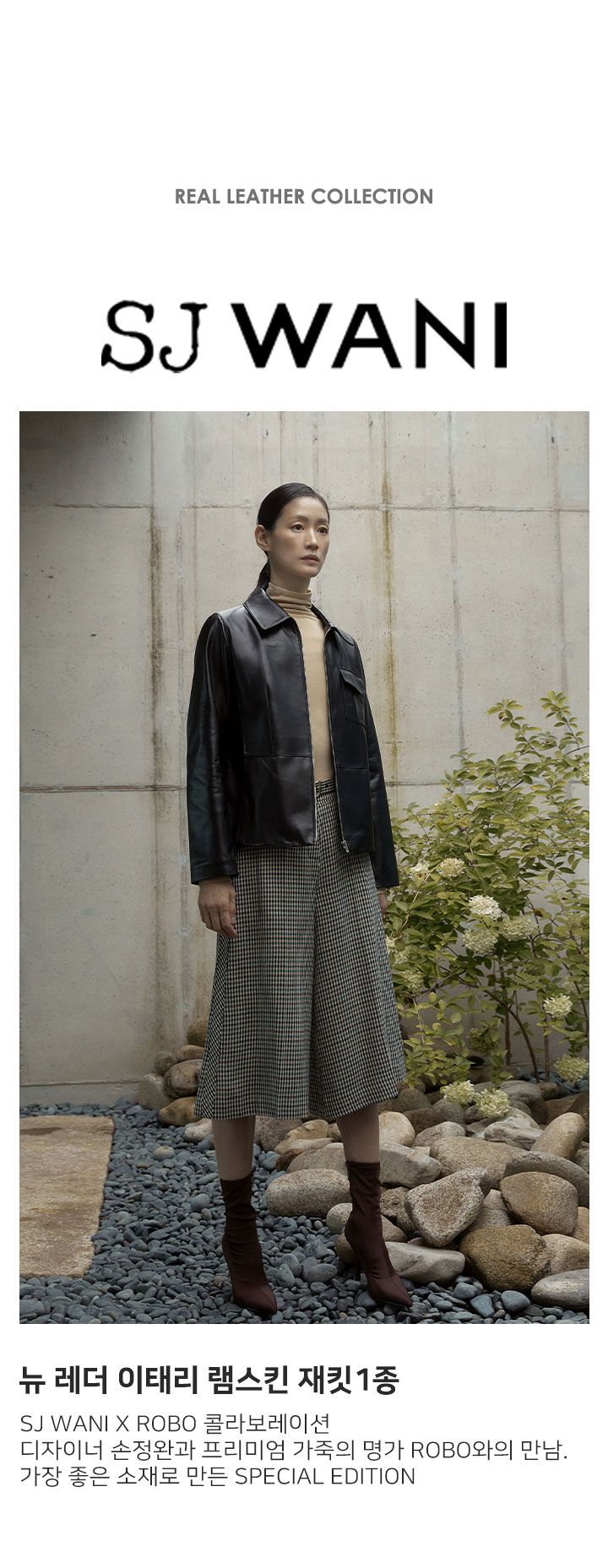 SJ와니 이태리 나파 램스킨 재킷 [런칭 가격 299,900원]