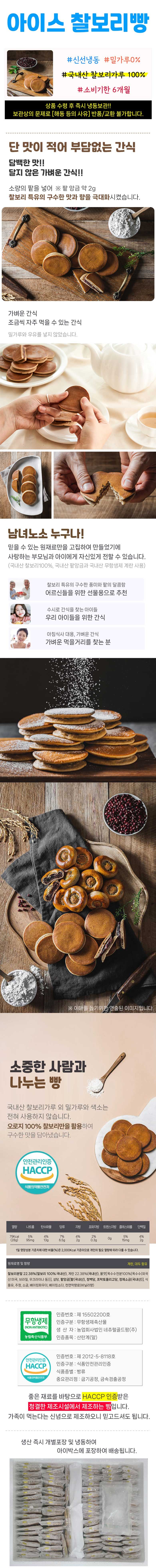 보리담은 찰보리빵 100개입 총 2.8kg