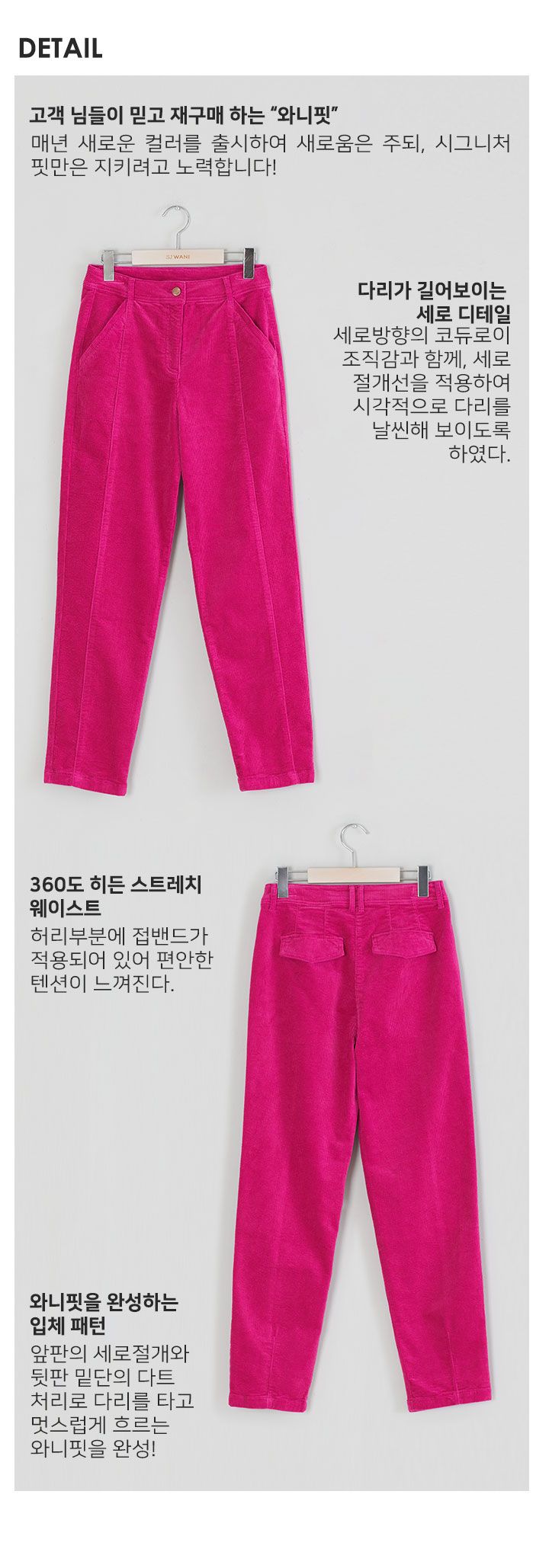변치않는 다는 믿음을 주는 그 바지 SJ와니 코듀로이 팬츠 1종 [런칭 가격 69,900원]