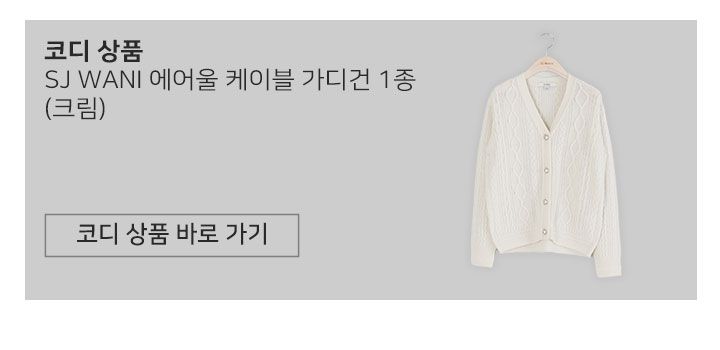변치않는 다는 믿음을 주는 그 바지 SJ와니 코듀로이 팬츠 1종 [런칭 가격 69,900원]