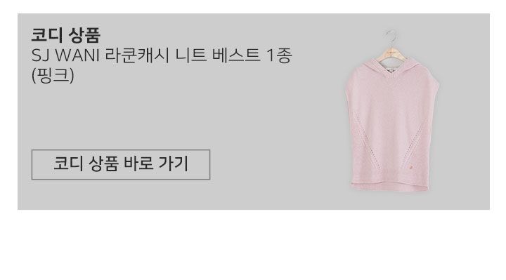 변치않는 다는 믿음을 주는 그 바지 SJ와니 코듀로이 팬츠 1종 [런칭 가격 69,900원]