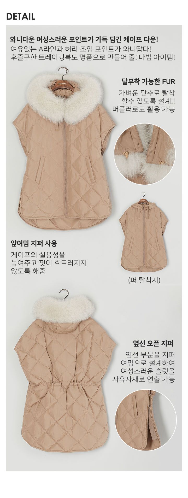 SJ와니 폭스퍼 다운 케이프 1종 [런칭 가격 299,900원]