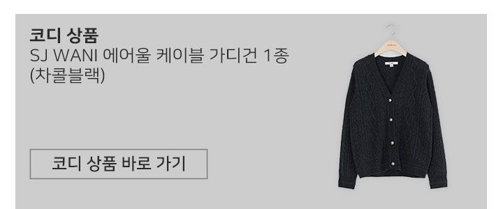 72년 노하우를 가진 프리미엄 데님 보싸 SJ와니 보싸 데님 1종 [런칭 가격 79,900원]