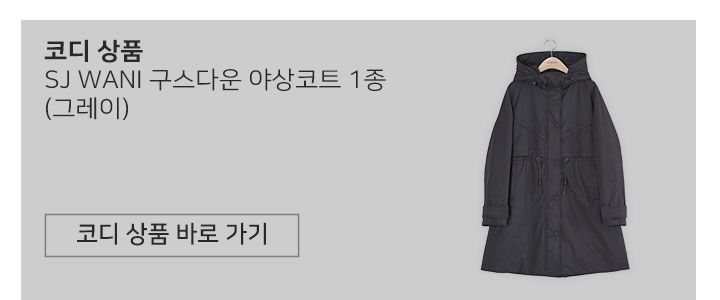 72년 노하우를 가진 프리미엄 데님 보싸 SJ와니 보싸 데님 1종 [런칭 가격 79,900원]