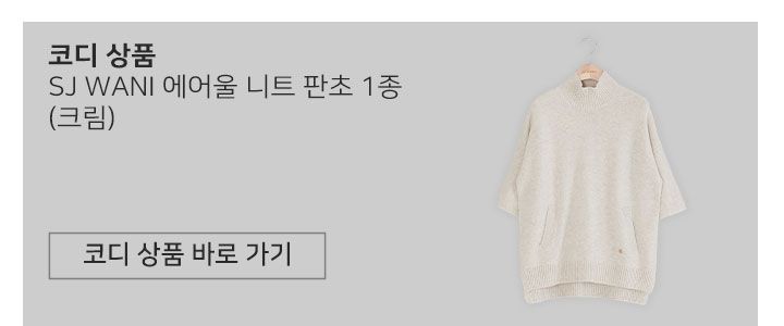 72년 노하우를 가진 프리미엄 데님 보싸 SJ와니 보싸 데님 1종 [런칭 가격 79,900원]