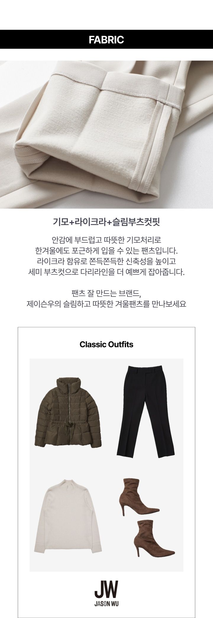 제이슨우 텐션업 기모팬츠 3종 [런칭 가격 89,900원]