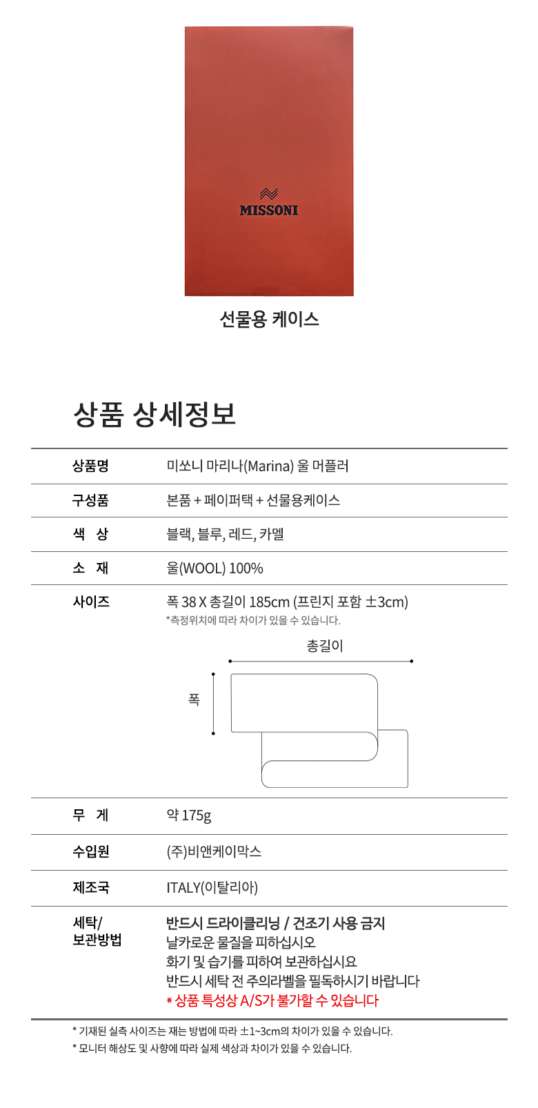 미쏘니 울100 마리나 머플러