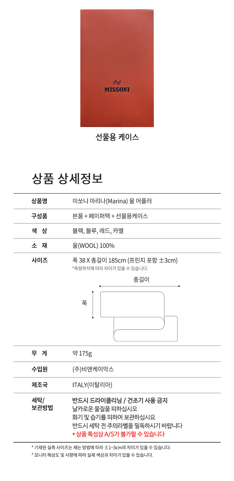 미쏘니 울100 마리나 머플러