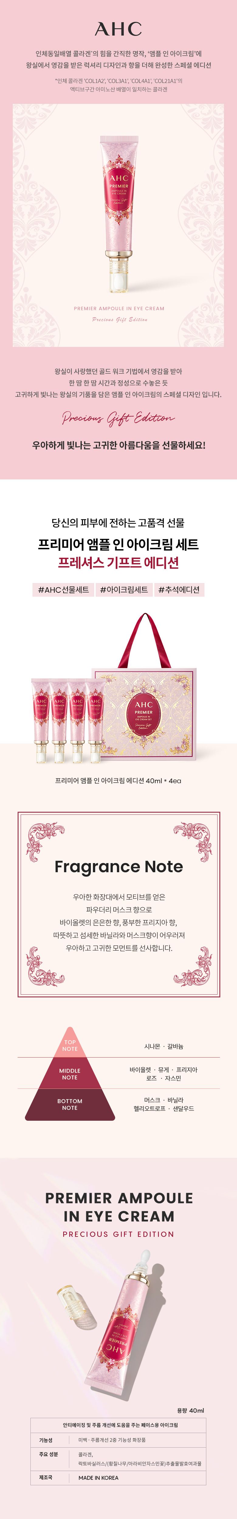 [역대최대] AHC 프리미어 아이크림 한정판 기프트에디션 VIP패키지