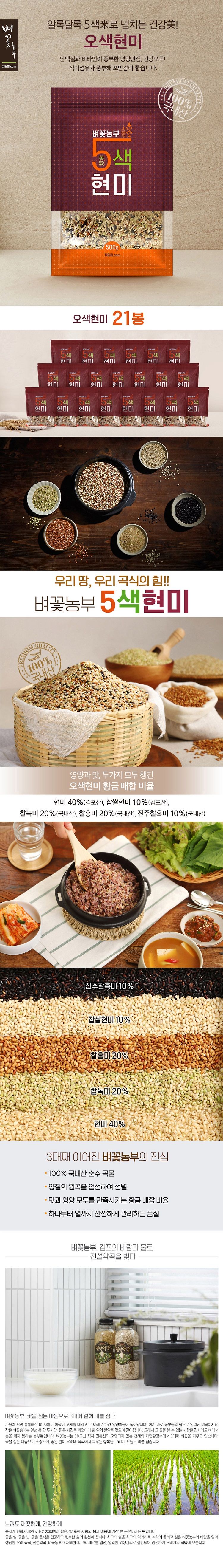 중)벼꽃농부 오색현미 500g X 21봉