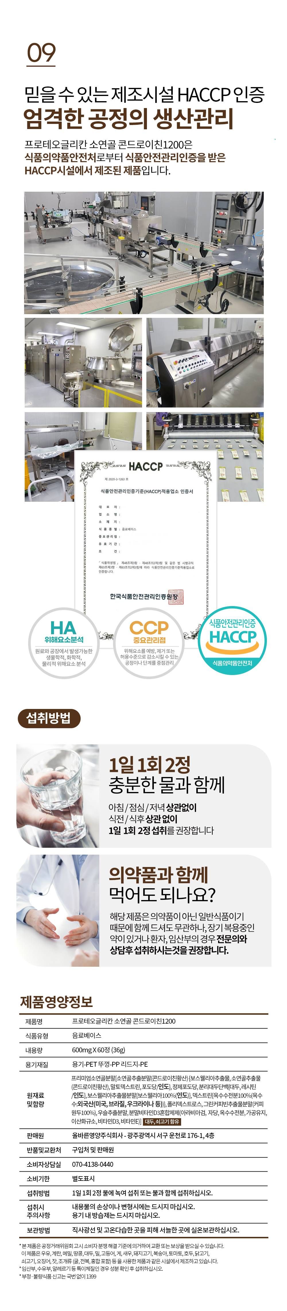 올바른영양 뉴트리너스 프로테오글리칸 소연골 콘드로이친 12개월