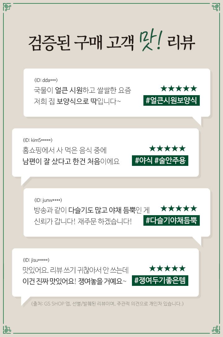 고품한상 고영숙 듬뿍 다슬기탕 9팩(600g/팩)[무료배송]