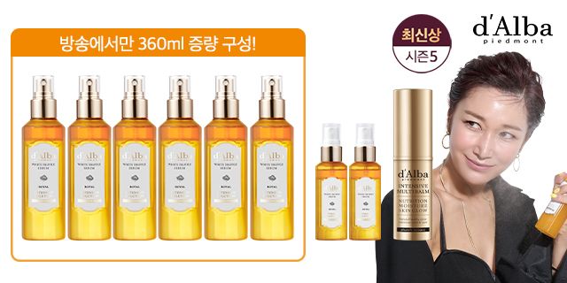 [삼성7%]달바 로얄 세럼 매니아세트+멀티밤 증정 / 최신상 단독구성