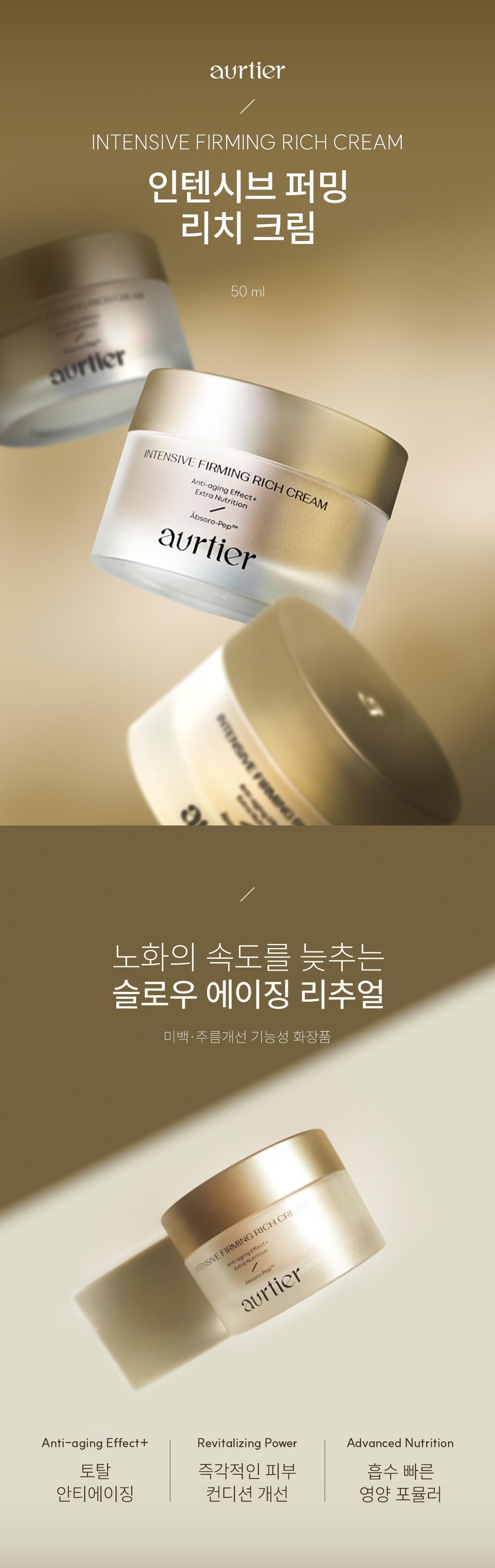 오르띠에 리프팅 크림 기본 패키지