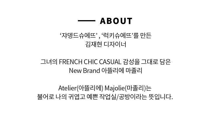 아뜰리에마졸리 에뛰 니트탑 3종 [런칭 가격 89,900원]