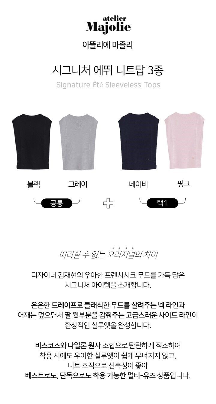 아뜰리에마졸리 에뛰 니트탑 3종 [런칭 가격 89,900원]