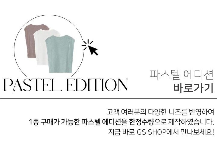 아뜰리에마졸리 에뛰 니트탑 3종 [런칭 가격 89,900원]