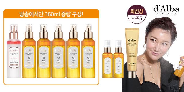 윈터 한정판 12월 단 한 번 [최신상] 달바 로얄 세럼 매니아세트+콜라겐크림 증정