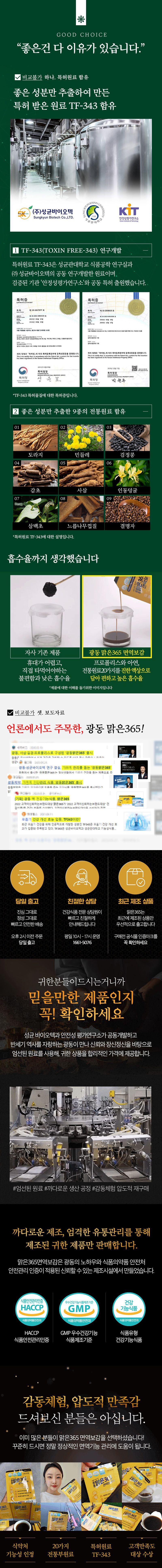 광동맑은365 면역보감 1박스((50 mL x 10포) x 3개입)