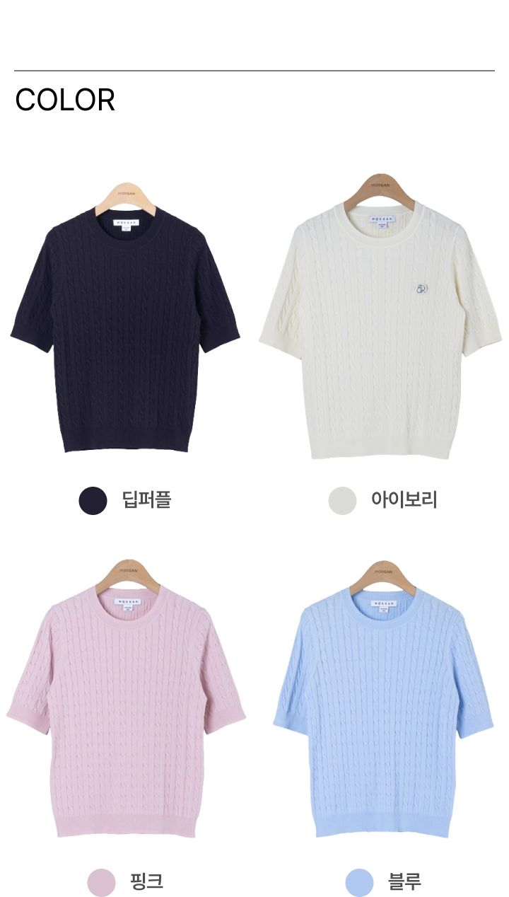 모르간 뉴 케이블 반팔 니트 4종 [런칭 가격 79,900원]