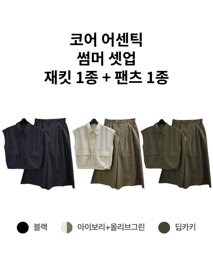 코어 어센틱 썸머 셋업 2종 [런칭 가격 69,900원]