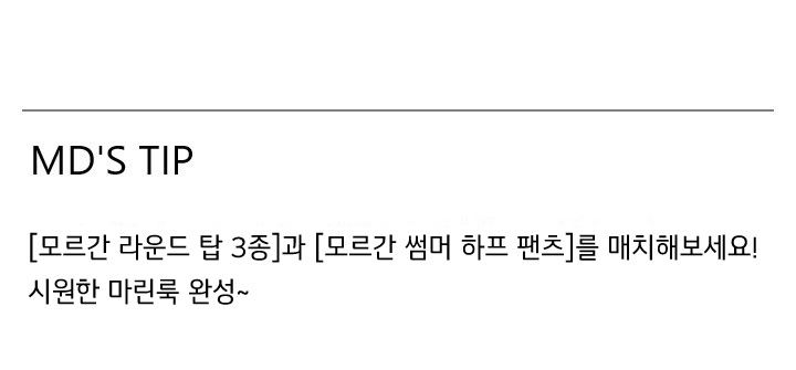 모르간 썸머 하프 팬츠