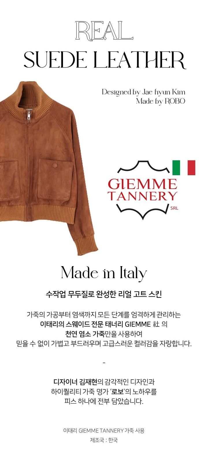 로보에서 엄선한 이탈리안 리얼 스웨이드 소재 사용 아뜰리에마졸리 고트 스웨이드 보머 재킷 1종 [24SS 최신상]