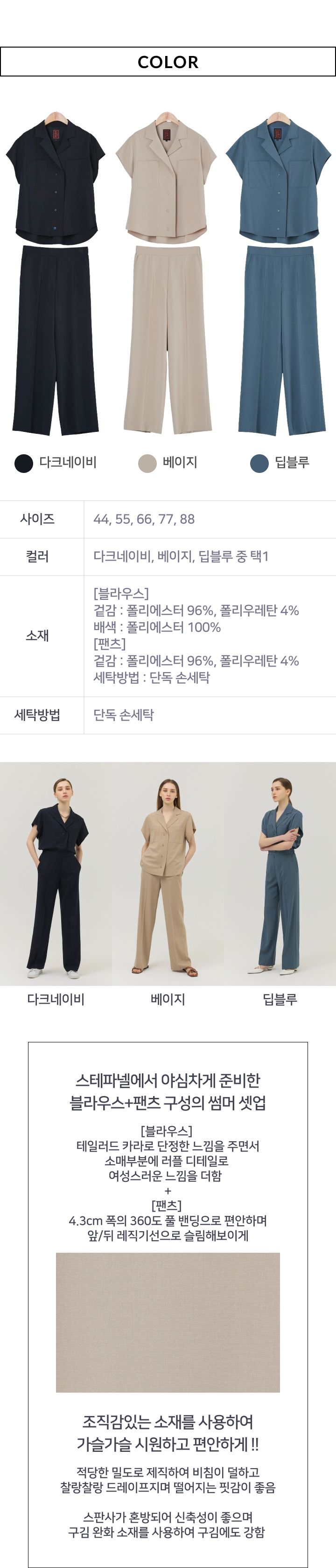 스테파넬 블라우스+팬츠 셋업