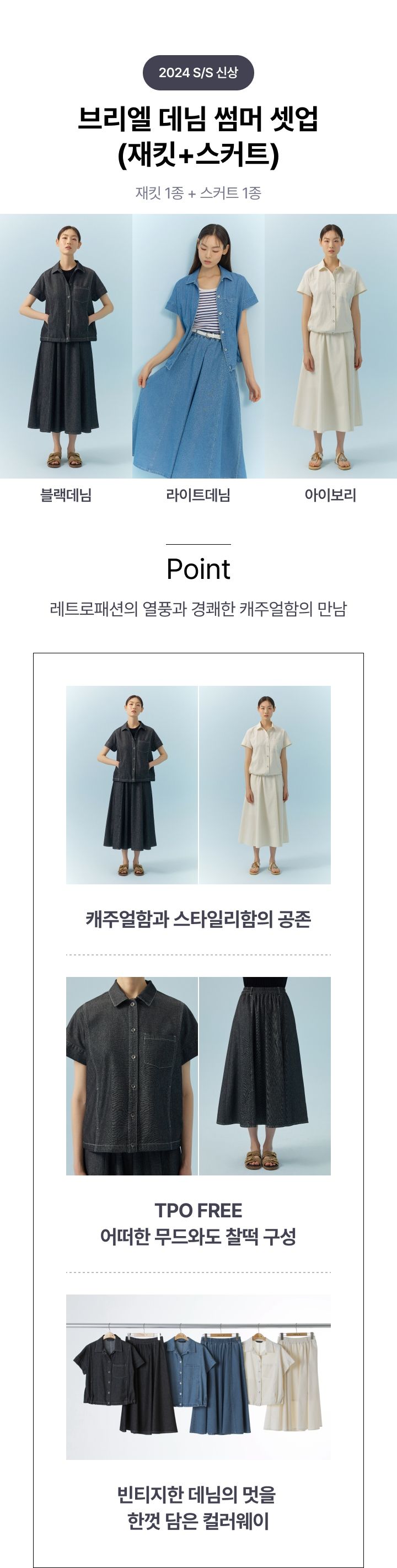 브리엘 썸머 데님셔츠+스커트 셋업 [런칭 가격 69,900원]