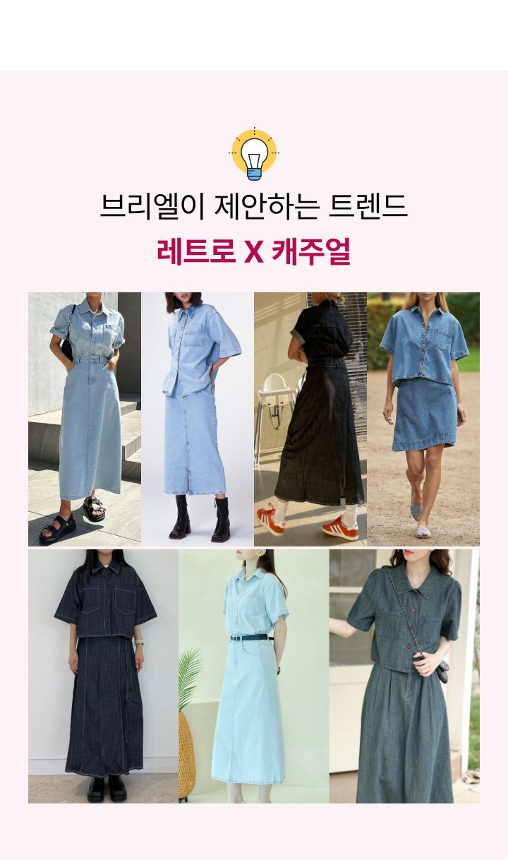 브리엘 썸머 데님셔츠+스커트 셋업 [런칭 가격 69,900원]