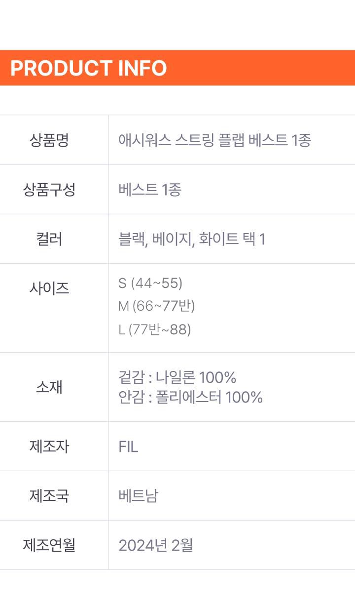 애시워스 여성용 스트링 플랩 롱베스트