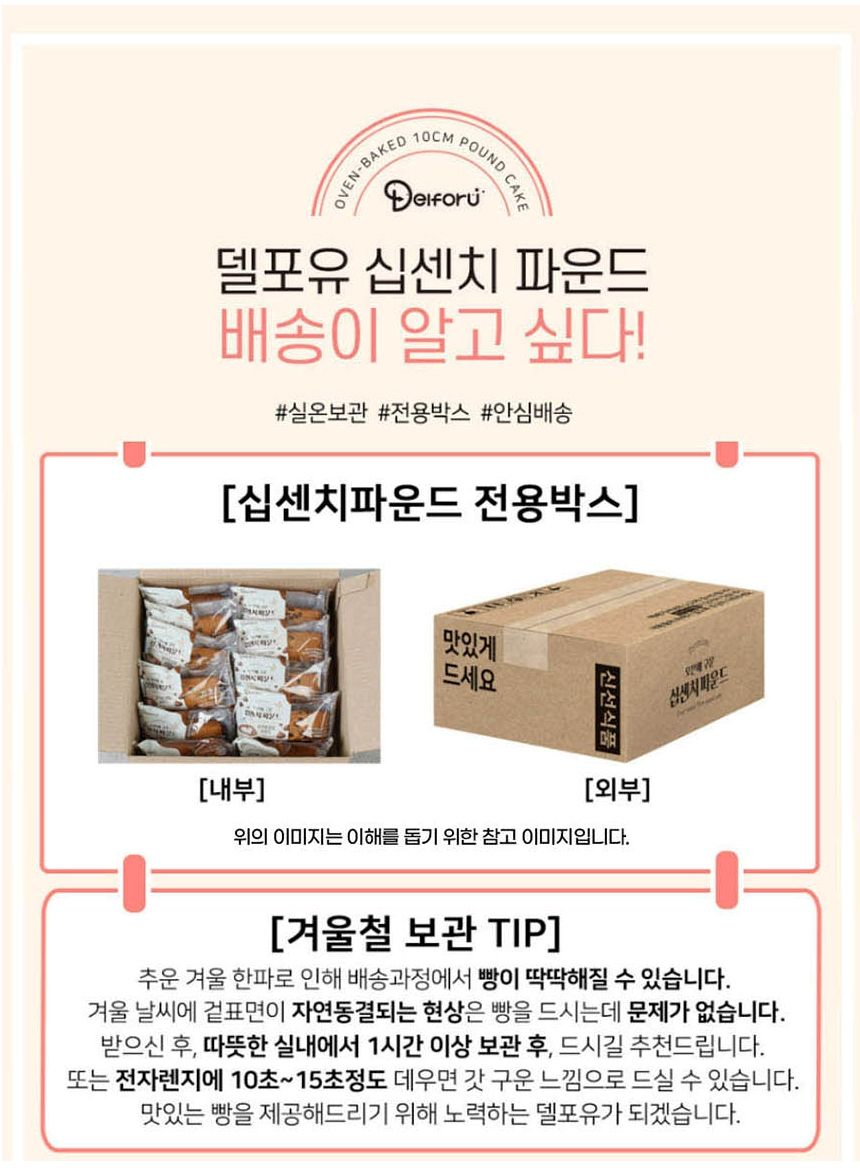 델포유 오븐에 구운 십센치파운드 7종 42개+티그링 3종 18개 / 총 60개