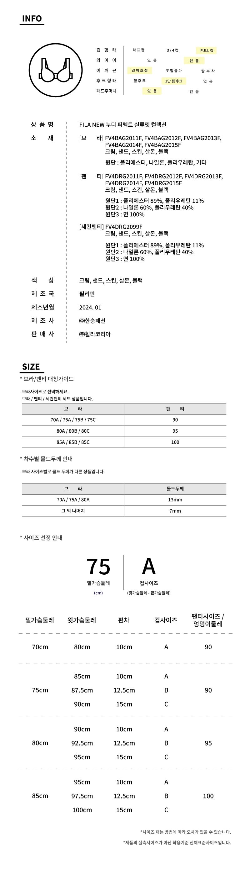 FILA 휠라 풀커버 NEW누디 브라팬티 5세트+팬티5종