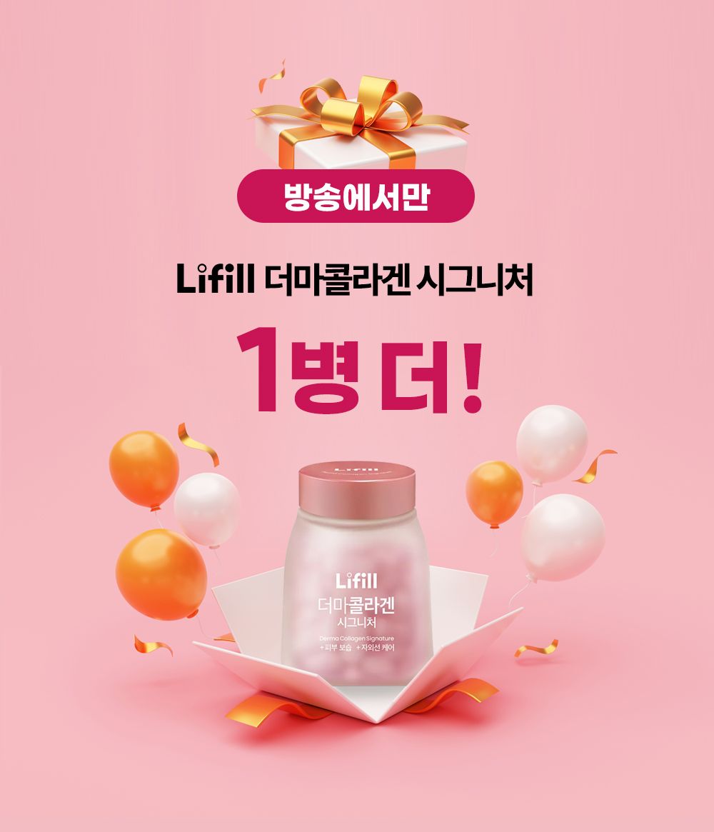 라이필 더마콜라겐 시그니처 초저분자 어린콜라겐 12+1병(총52주분)