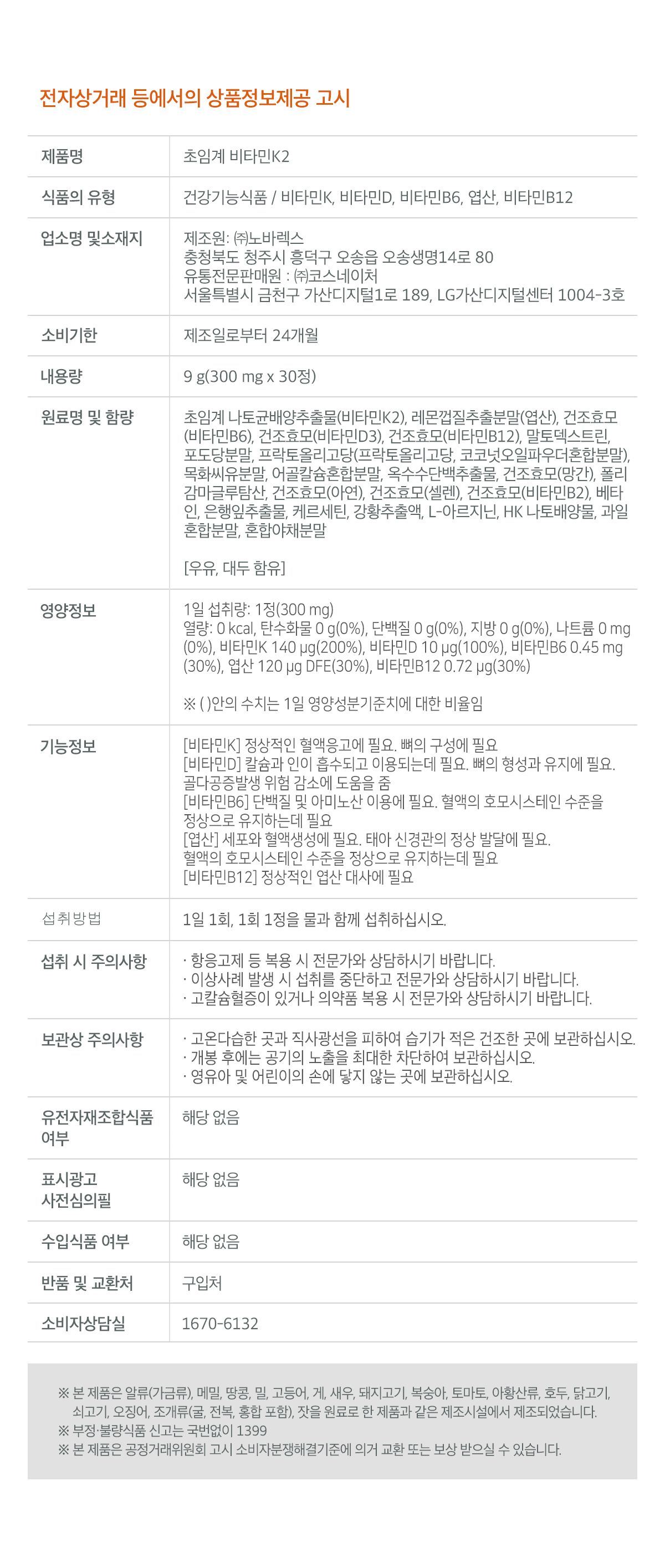 닥터린 초임계비타민K2 12박스(12개월) 뼈건강 최신상