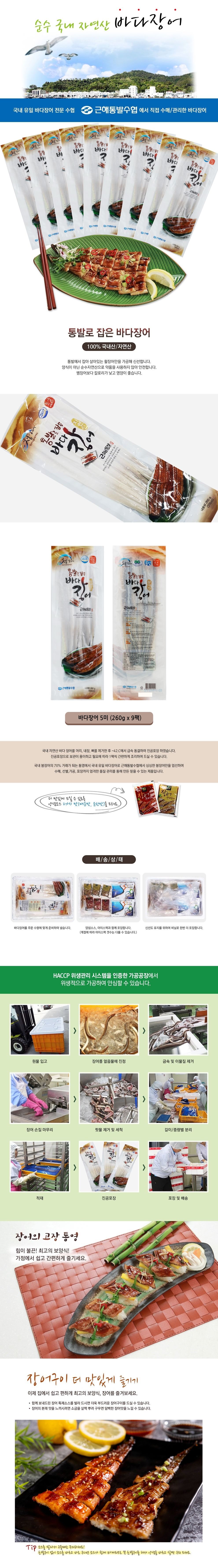 근해통발수협프리미엄 바다장어(260g*9팩), 소스(매운,순한)10개