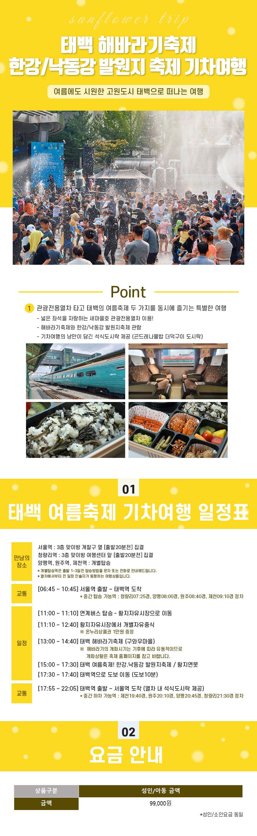 여행공방 태백 당일 기차여행