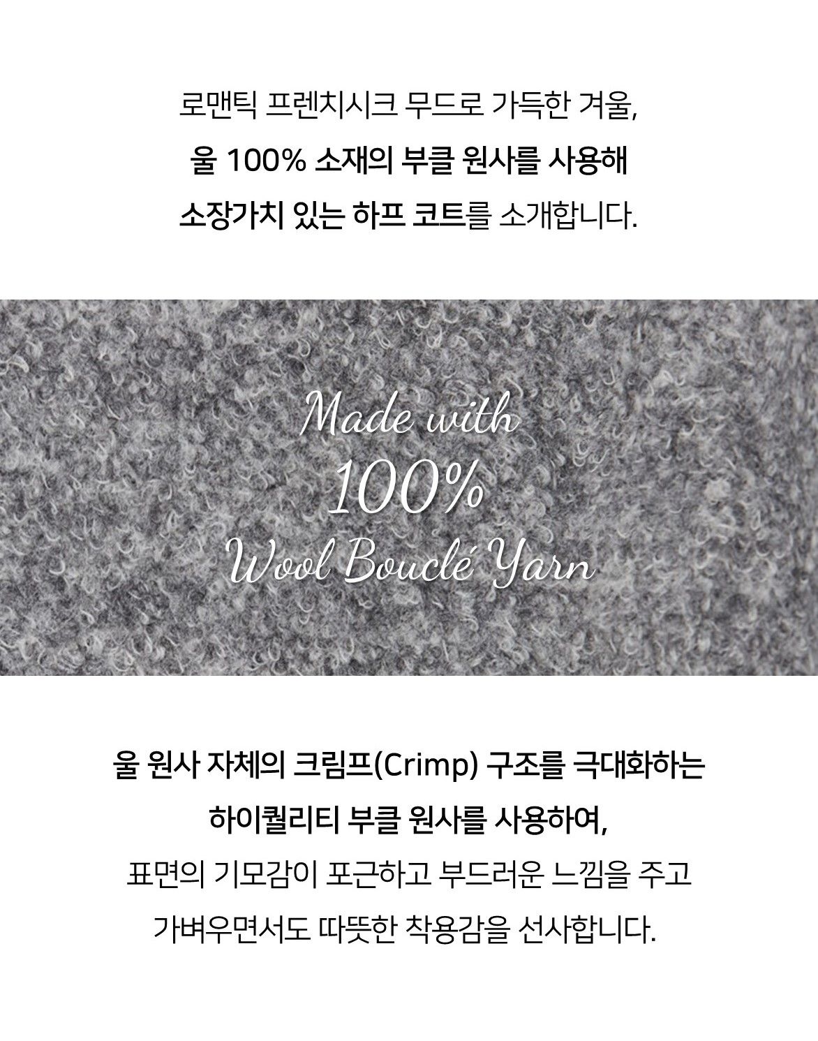 아뜰리에마졸리 울 100 하프 코트 1종 [런칭 가격 199,900원]