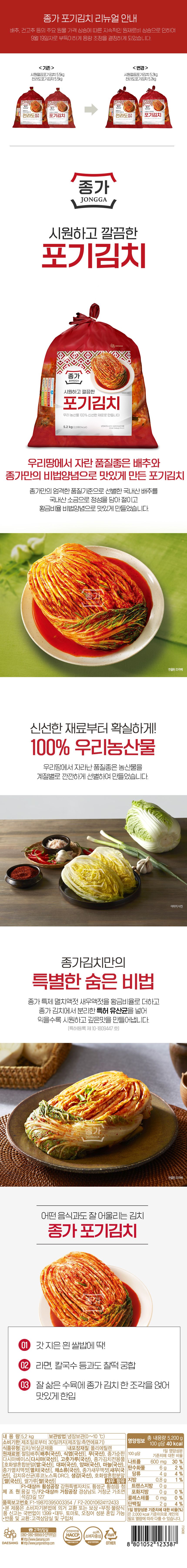 종가 종가집 중부식 포기김치 10.4kg + 열무김치 400g