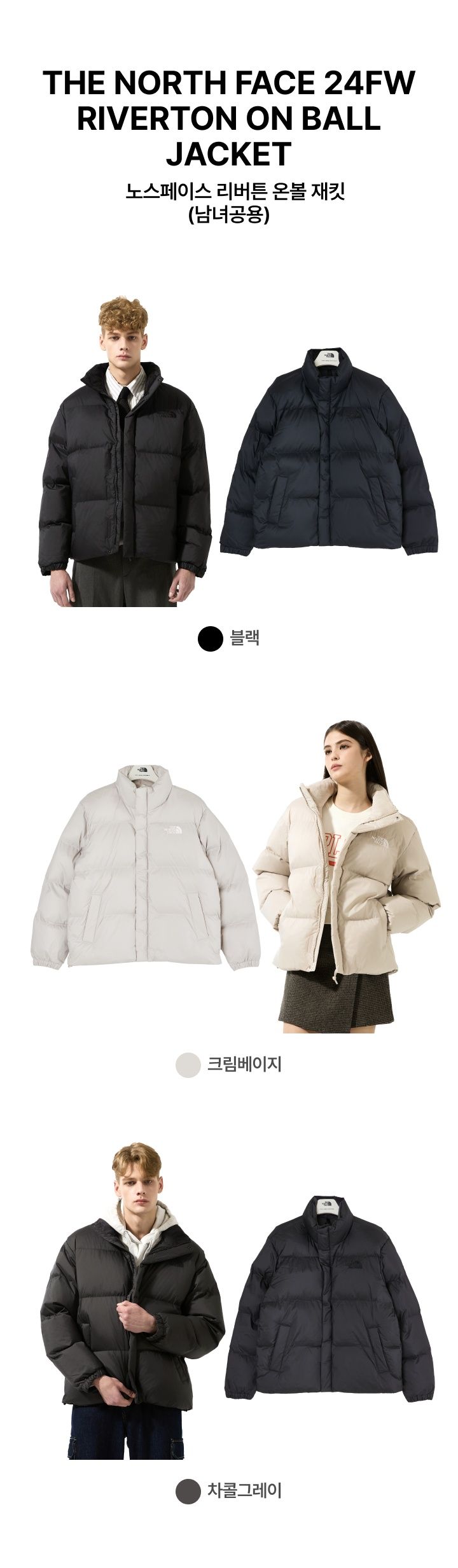 노스페이스 24FW 최신상 리버톤 온볼 패딩재킷 (남녀공용)