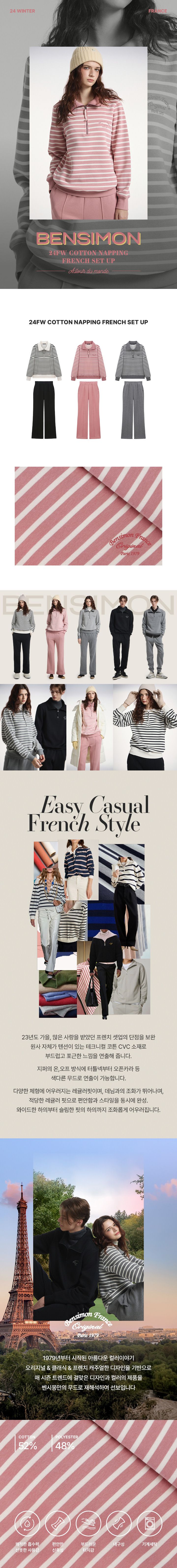 벤시몽 24FW 여성 기모 셋업