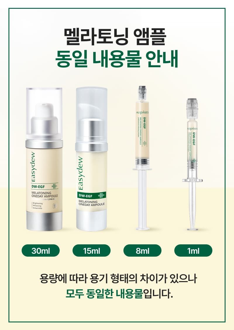 이지듀 한가인 기미앰플 8ml*5개_멜라패치1박스 (5g*4매)