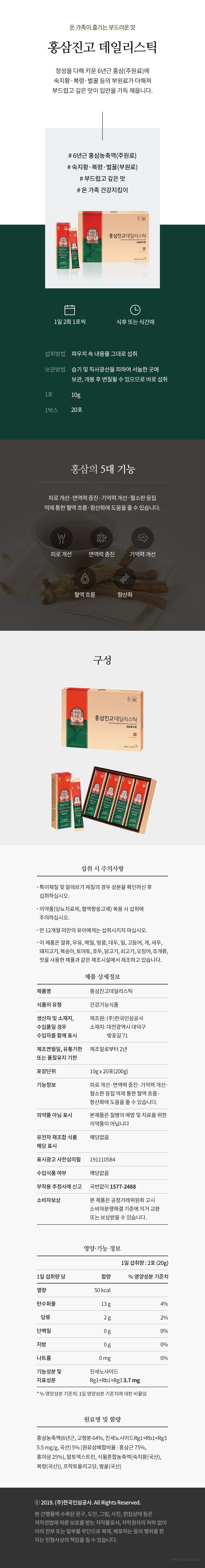 정관장 홍삼진고 데일리스틱 홍삼스틱 7박스(10g*140포)