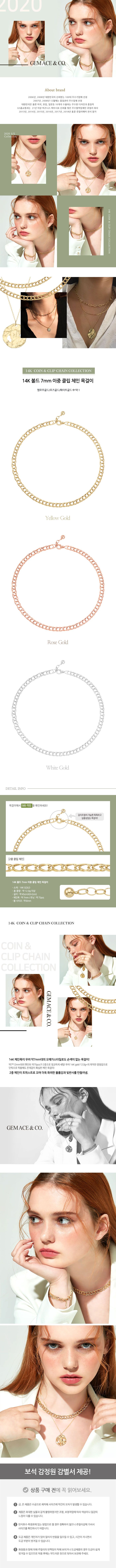 제메이스 14K 이중 클립 체인 목걸이
