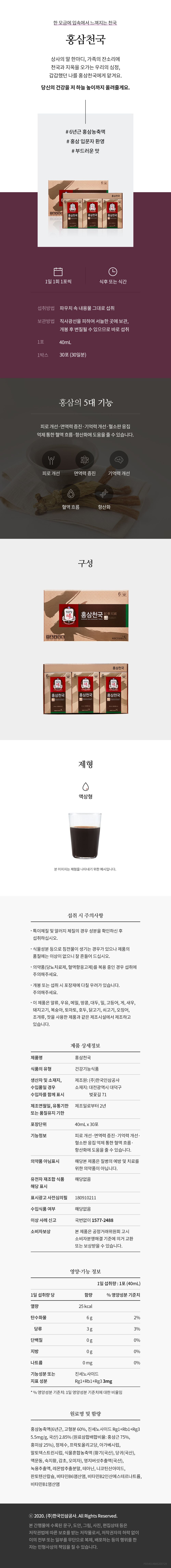 정관장 홍삼천국 파우치 9박스 40ml (270포)